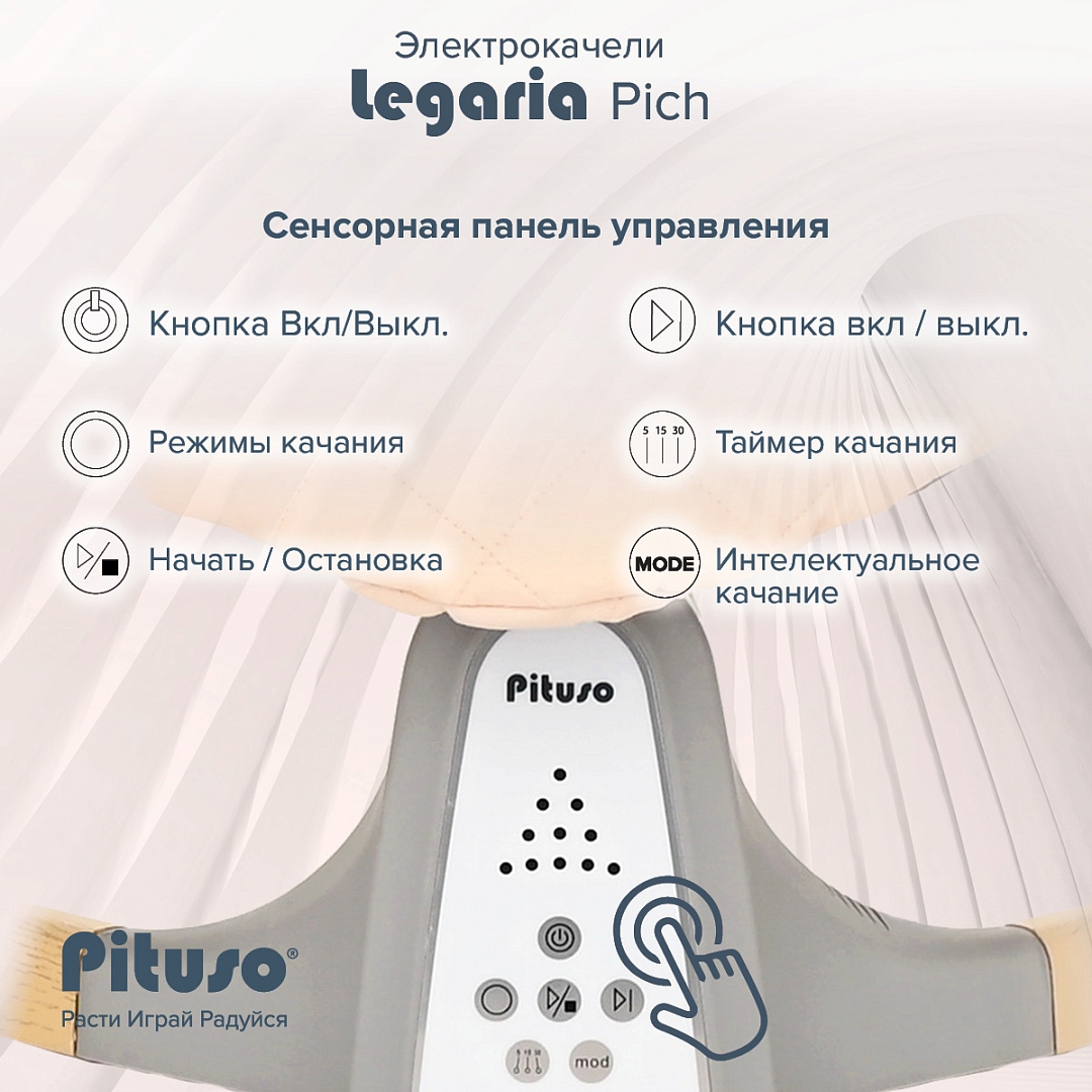 Электрокачели Pituso Legaria BY006B купить — фото 13