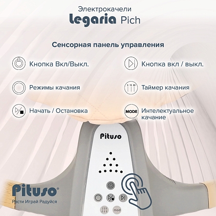Электрокачели Pituso Legaria BY006B купить — фото 13