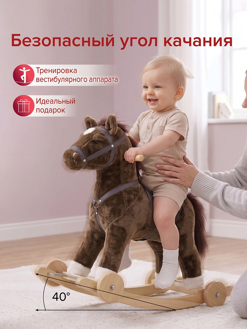 Качалка-Лошадка Pituso с колесами, мягконаб.,муз., Темно-коричневый WJ-121 купить — фото 9