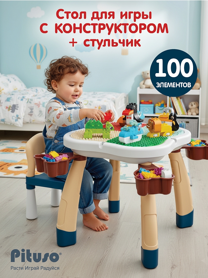 Стол для игры Pituso с конструктором 100 эл. +1 стул HW20088530 купить — фото 3