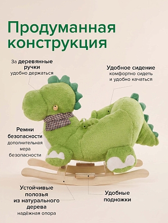 Качалка Pituso (с сиденьем) Дракончик, плюш., муз., Зеленый XL-511 купить — фото 3