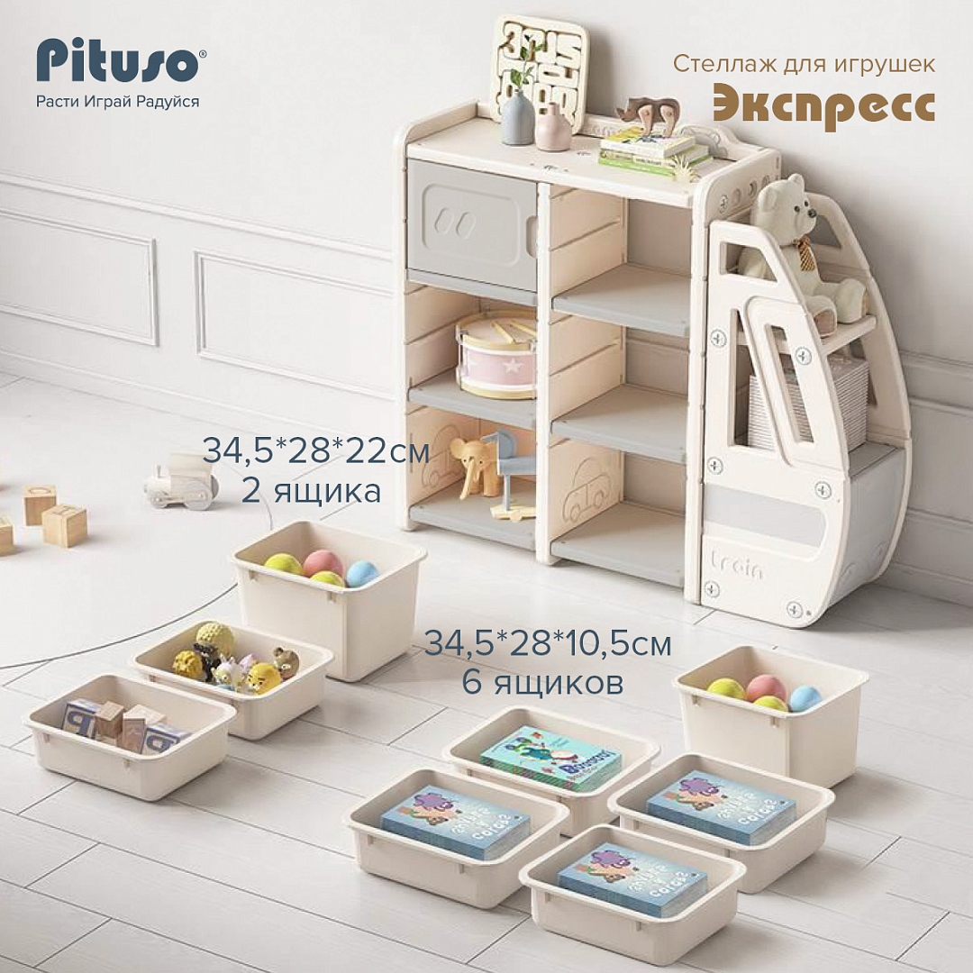 Стеллаж для игрушек Pituso с ящиками Экспресс, Grey/Серый-белый YYT877-grey купить — фото 11