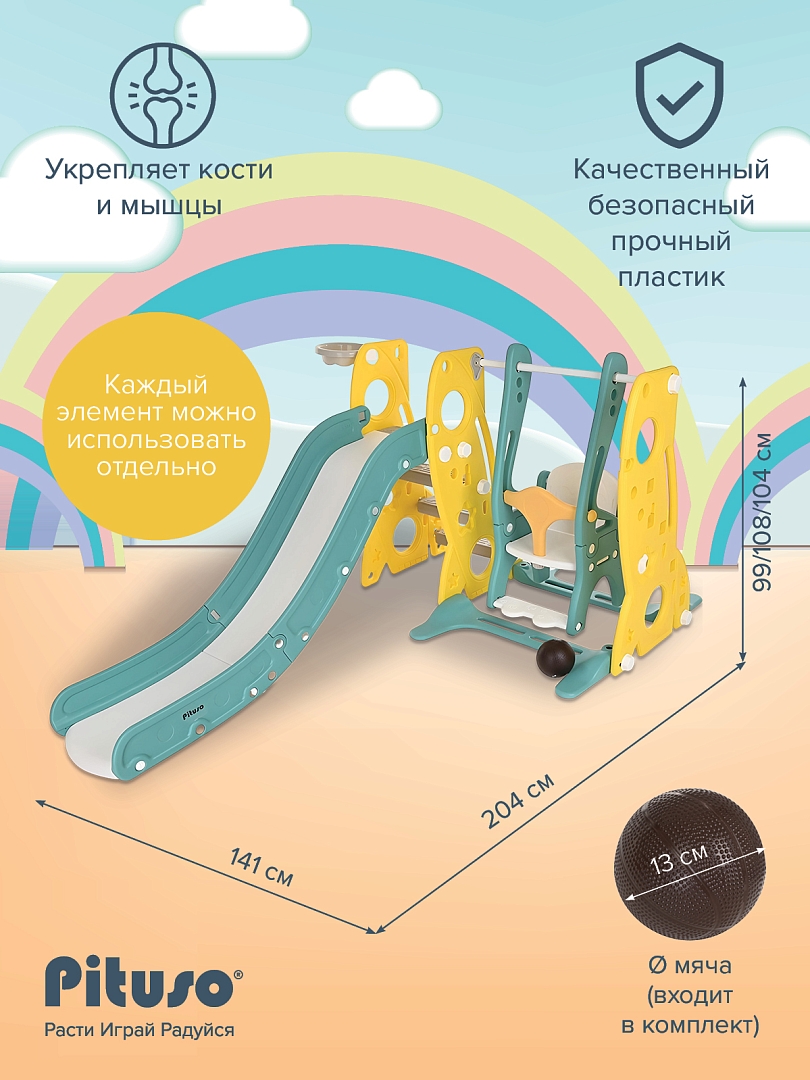 Горка-Комплекс Pituso Шаттл горка,качели,баскет.кольцо L-RS03 купить — фото 9