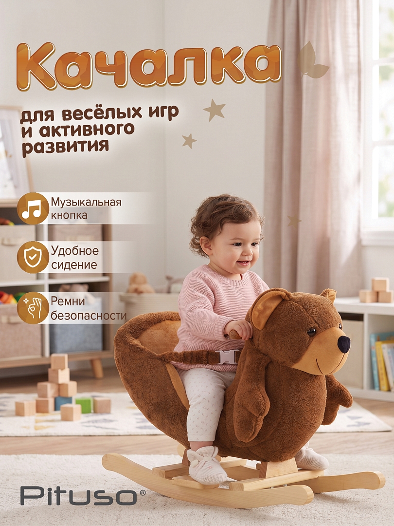 Качалка Pituso (с сиденьем) Мишка, плюш., муз., Коричневый XL-508 купить — фото 2
