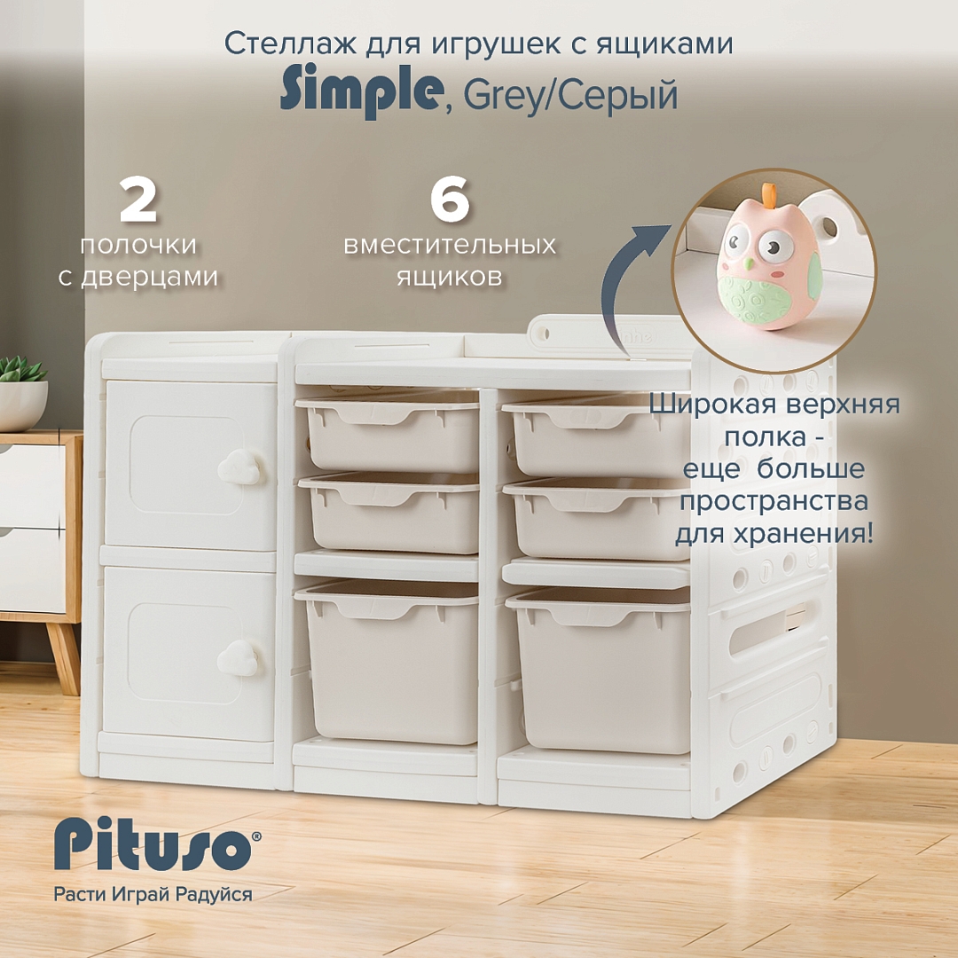 Стеллаж Pituso для игрушек с ящиками Simple Beige/Бежевый YYS806-4-beige купить — фото 19
