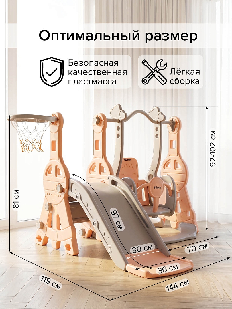 Горка-Комплекс Pituso Космо горка,качели,баскет.кольцо L-MZ04 купить — фото 10