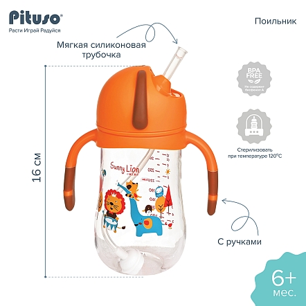 Поильник Pituso с ручками 320 мл SN6323 купить — фото 8