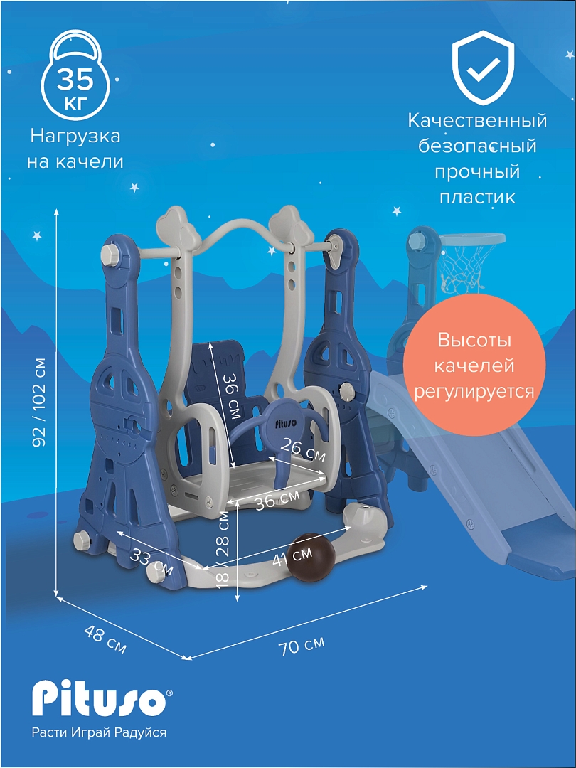 Горка-Комплекс Pituso Космо горка,качели,баскет.кольцо L-MZ04 купить — фото 11