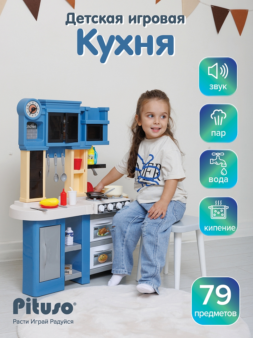 Игровой набор Pituso Кухня Talented Chef 79 эл-тов HW21093893 купить — фото 2