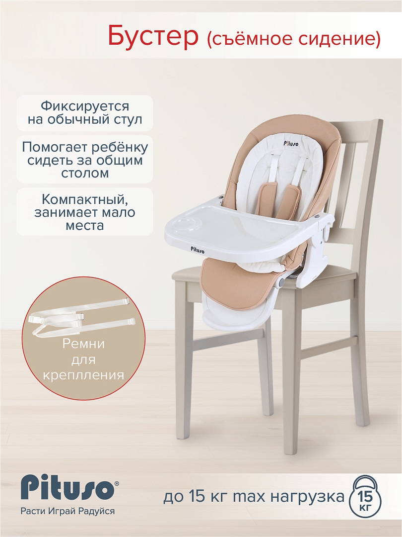 Стульчик для кормления Pituso Triola 3 в 1 SG116 купить — фото 22