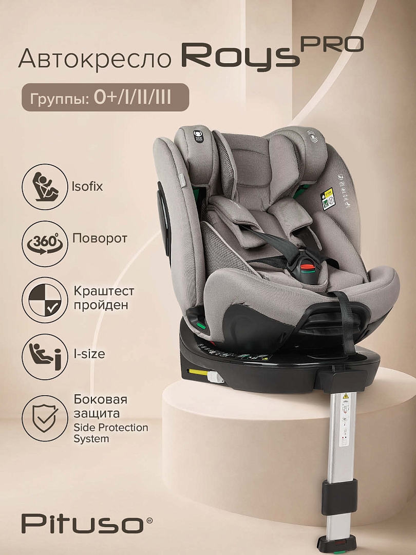 Удерживающее устройство Pituso для детей 0-36 кг Roys PRO i-Size BW25-PRO купить — фото 21