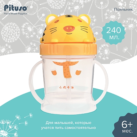Поильник Pituso с ручками 240 мл KD3309 купить — фото 7
