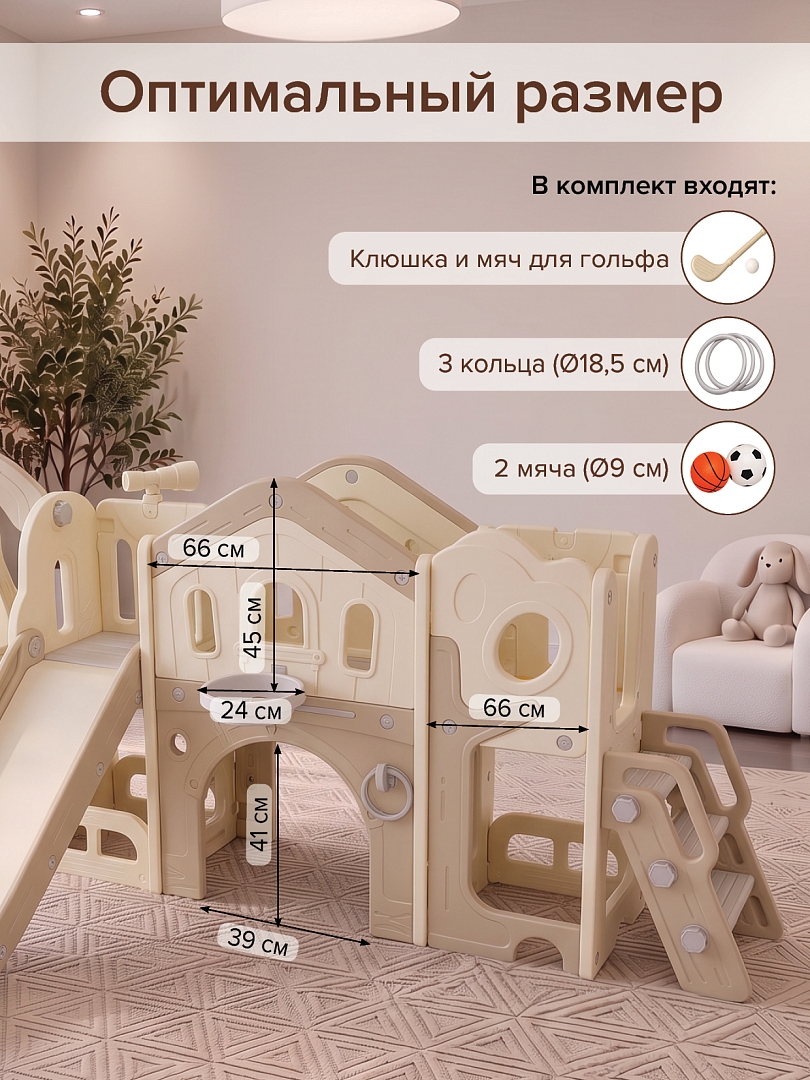 Горка-Комплекс Pituso Creamy (горка,качели,баск.кольцо,кольцеброс,гольф)Mocca/Беж CLCY-6-Mocca купить — фото 16