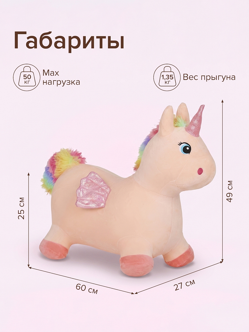 Прыгуны-животные Pituso Единорог Розовый UFGO008 купить — фото 4