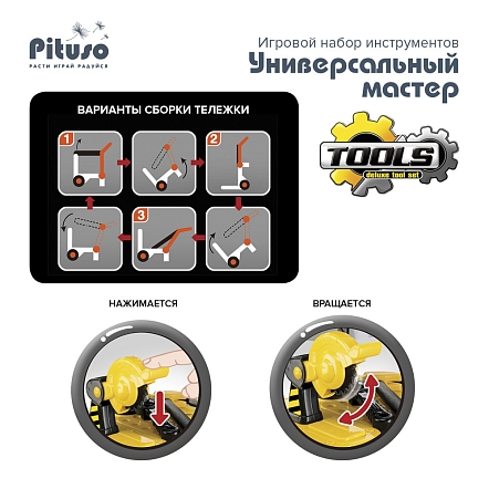 Игровой набор инструментов Pituso Универсальный мастер, в ящике HWA1294500 купить — фото 4