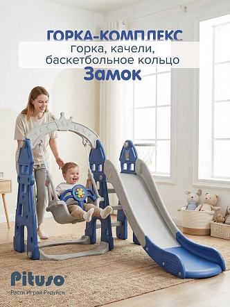 Горка-Комплекс Pituso Замок  горка,качели, звук, баскет.кольцо L-DT купить — фото 17