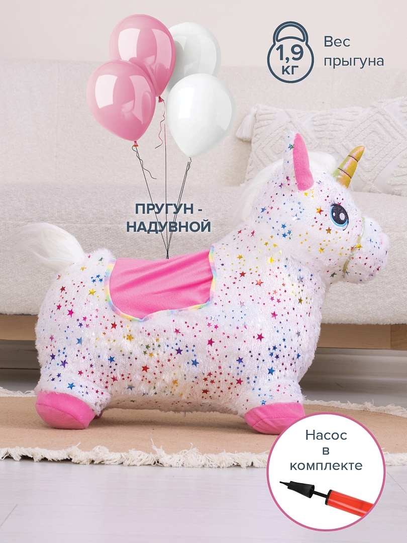 Прыгуны-животные Pituso Единорог Белый+Звезды GS015-Stars купить — фото 10