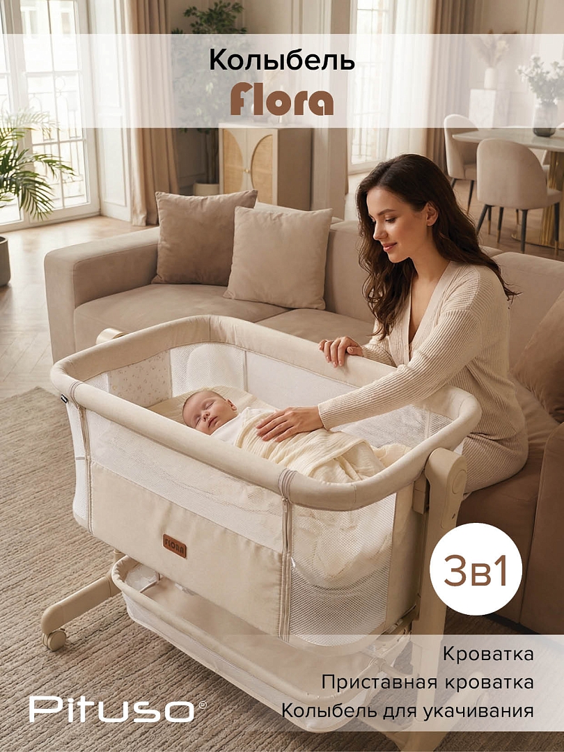 Колыбель Pituso Flora OD-B12 купить — фото 16