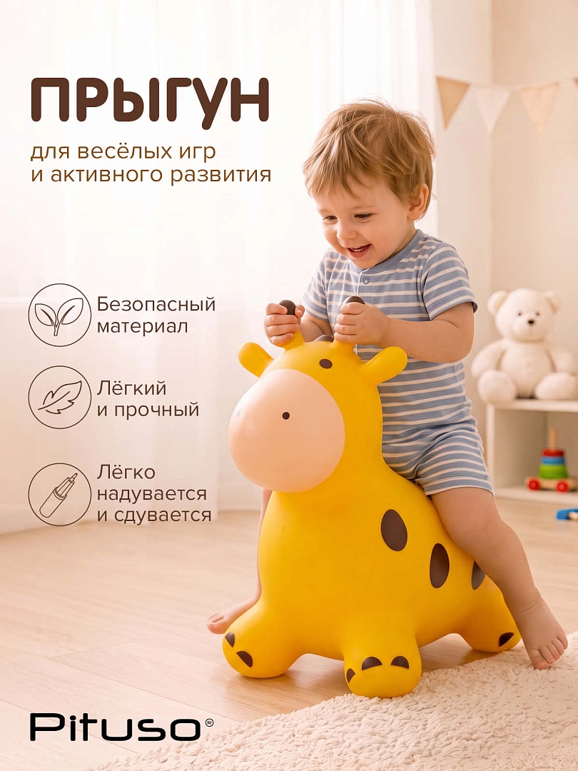 Прыгуны-животные Pituso Жираф Желтый UFGG002 купить — фото 2