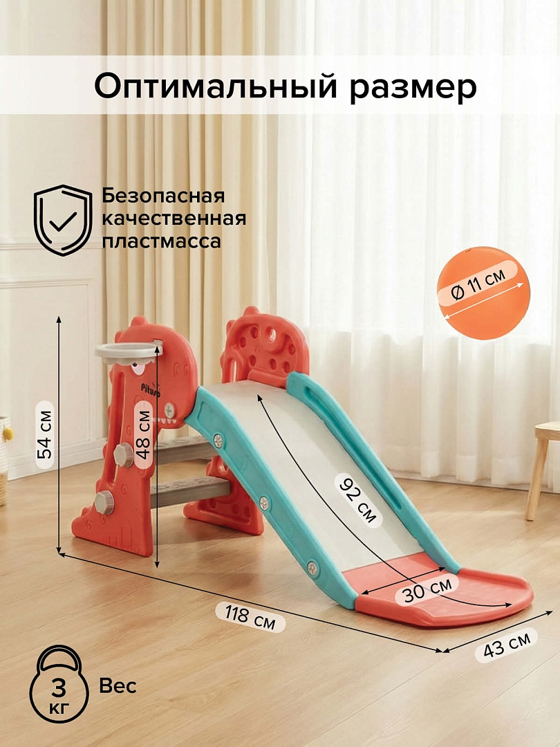 Горка Pituso Веселый Динозаврик  баскет. кольцо UN-DW37 купить — фото 7