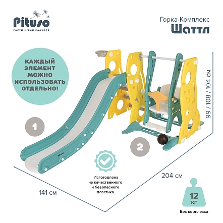 Горка-Комплекс Pituso Шаттл горка,качели,баскет.кольцо L-RS03 купить — фото 7